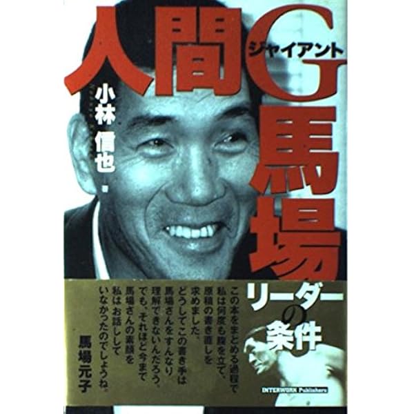 ジャイアント馬場 永久保存版: 写真集 | 市瀬 英俊 |本 | 通販 | Amazon